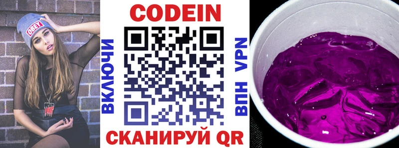 Codein напиток Lean (лин)  Грозный 